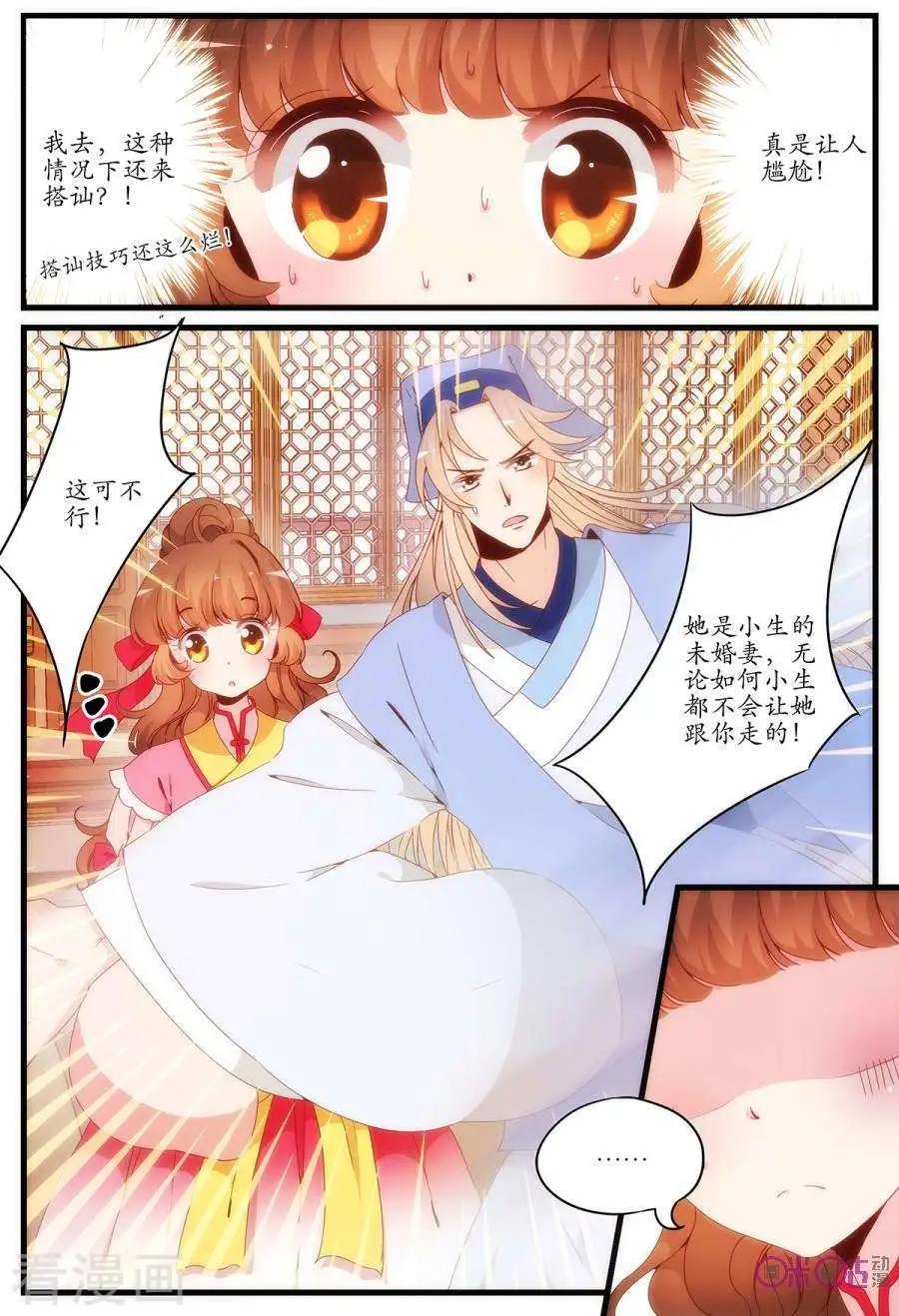 🍶穿越V5，王妃有个APP 第14话 第3页
