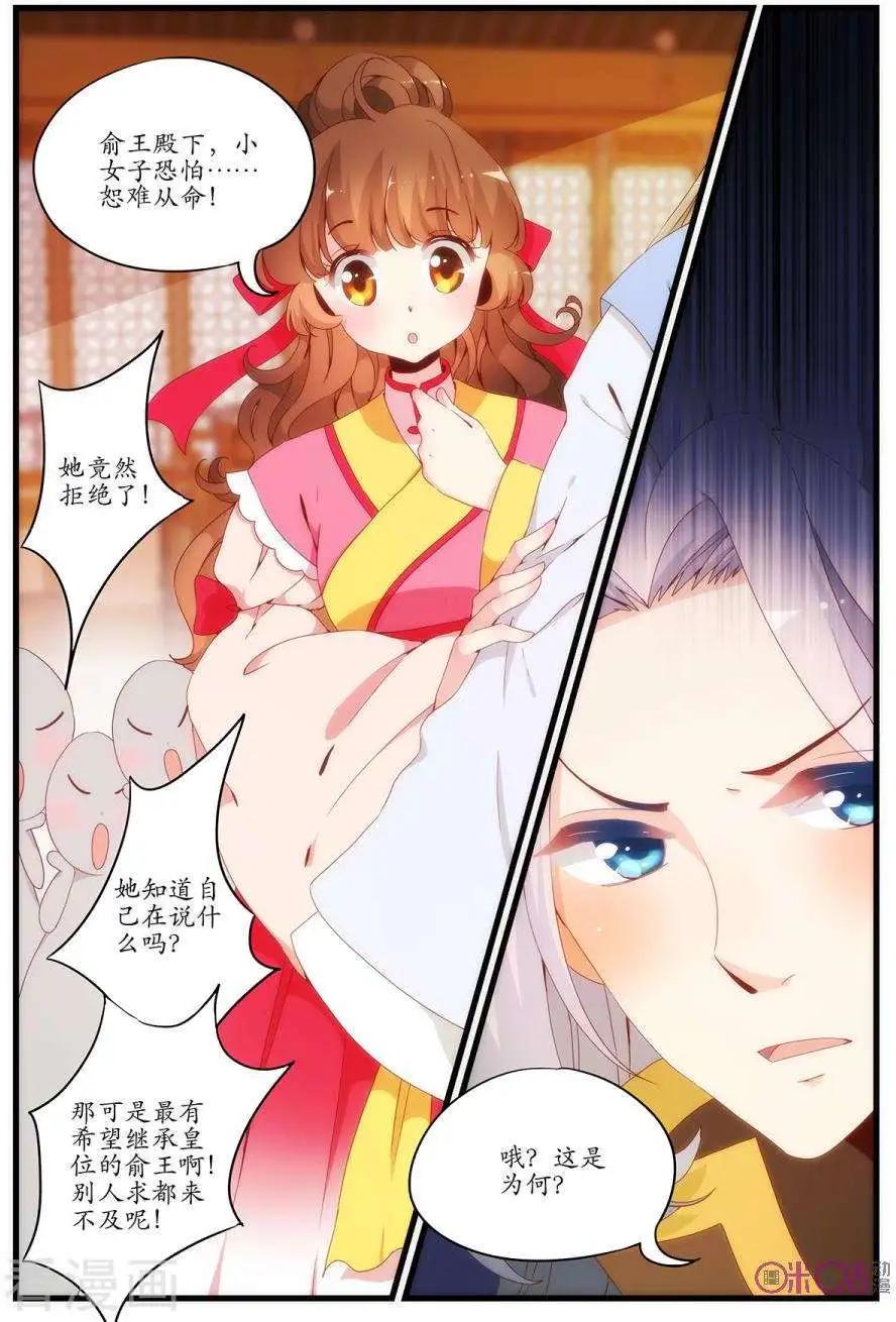 🍶穿越V5，王妃有个APP 第14话 第4页