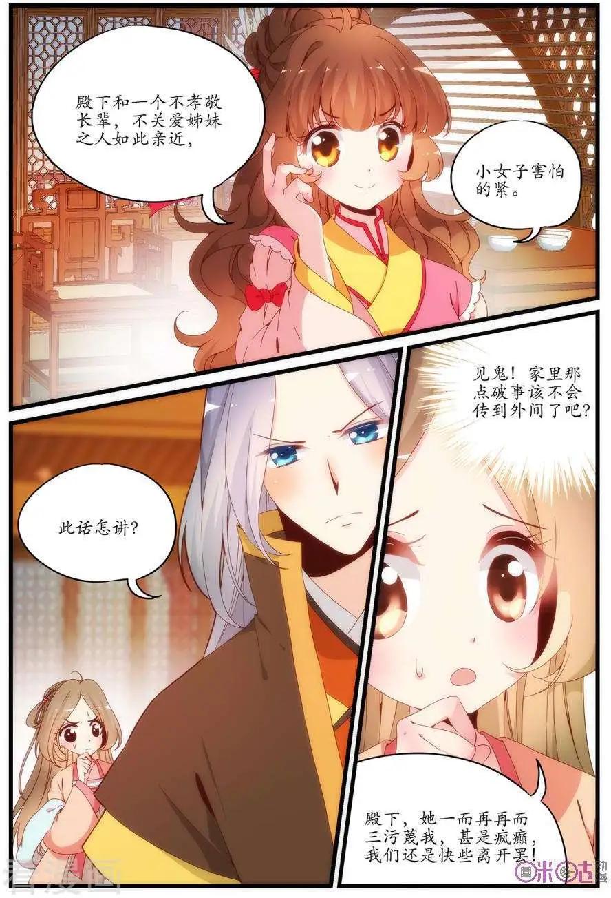 🍶穿越V5，王妃有个APP 第14话 第5页