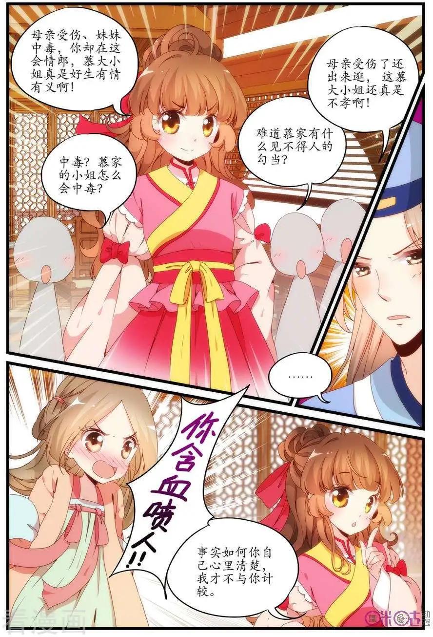 🍶穿越V5，王妃有个APP 第14话 第6页