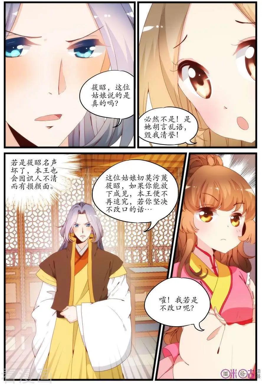 🍶穿越V5，王妃有个APP 第14话 第7页