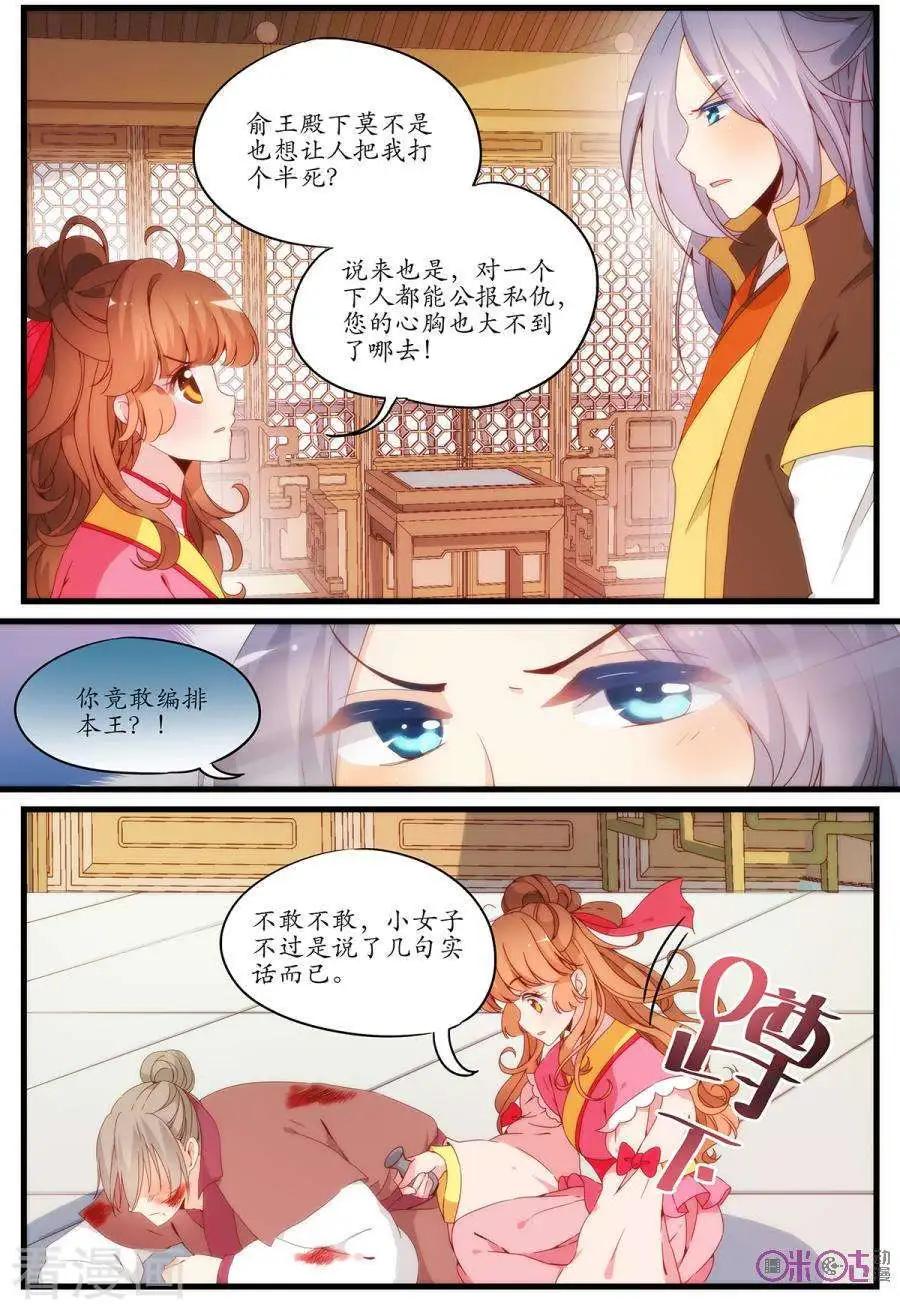 🍶穿越V5，王妃有个APP 第14话 第8页