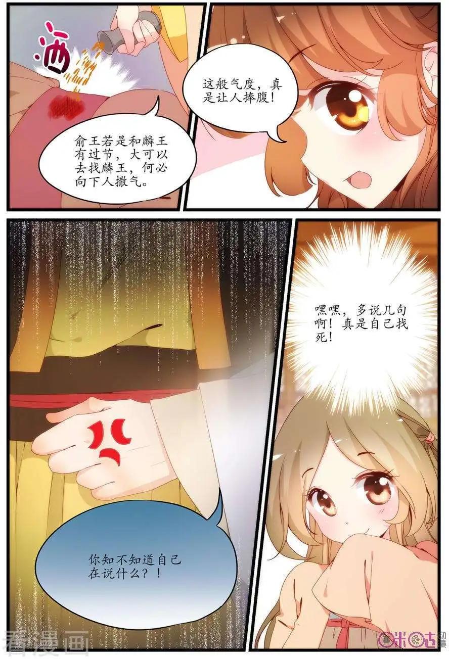 🍶穿越V5，王妃有个APP 第14话 第9页