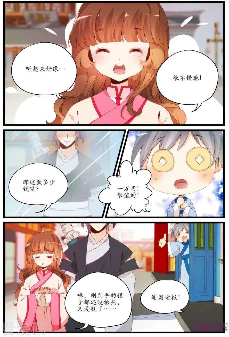 🍶穿越V5，王妃有个APP 第17话 第10页