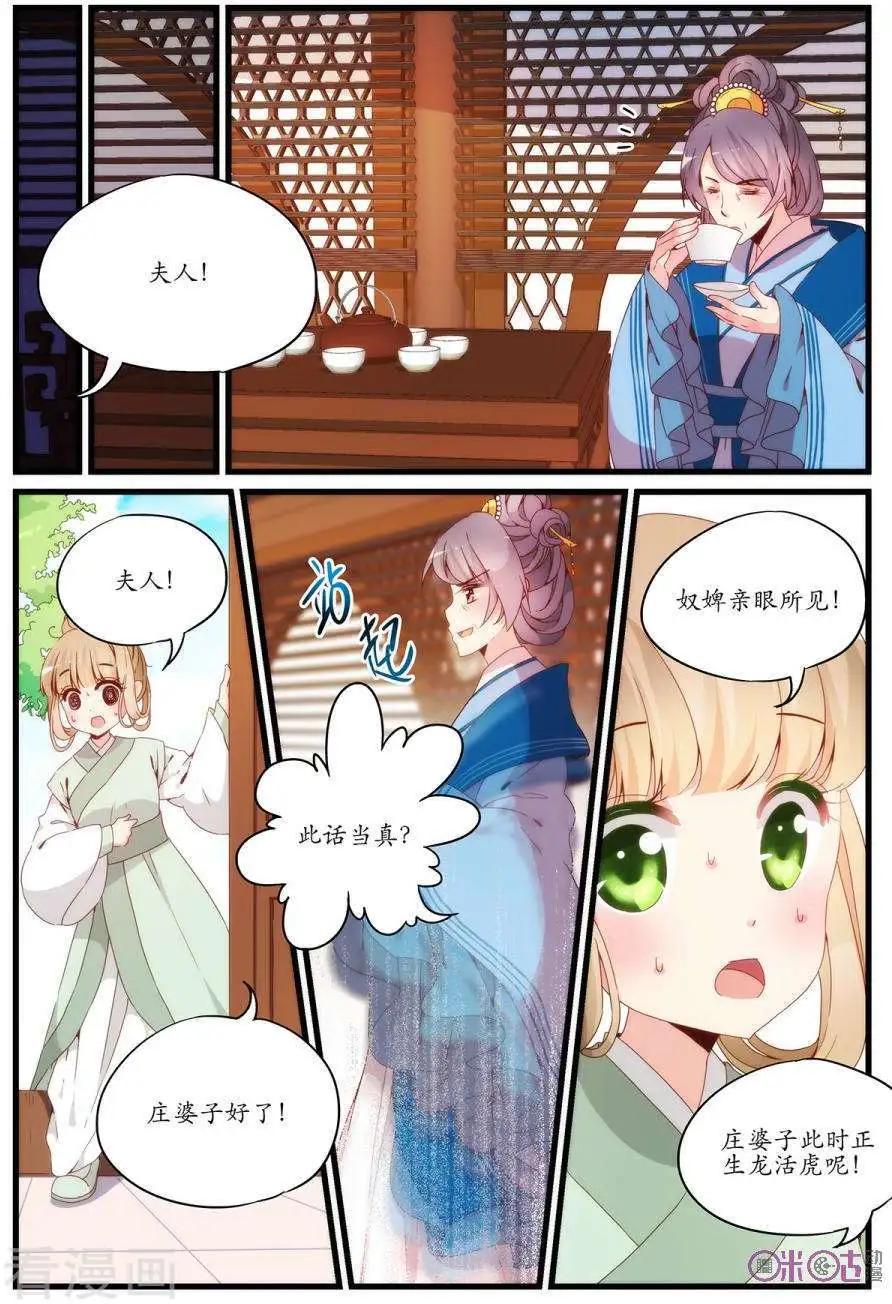 🍶穿越V5，王妃有个APP 第17话 第11页