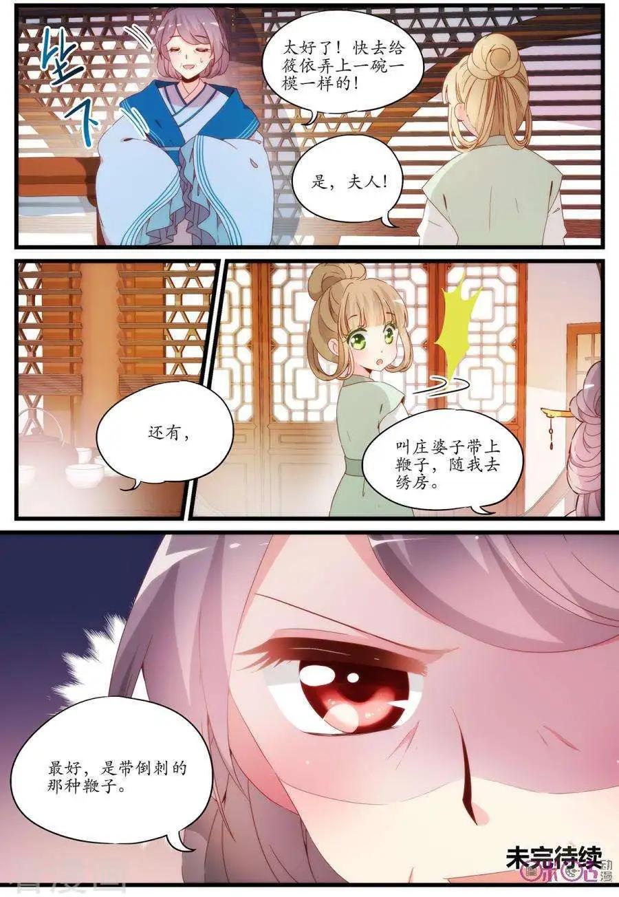🍶穿越V5，王妃有个APP 第17话 第12页