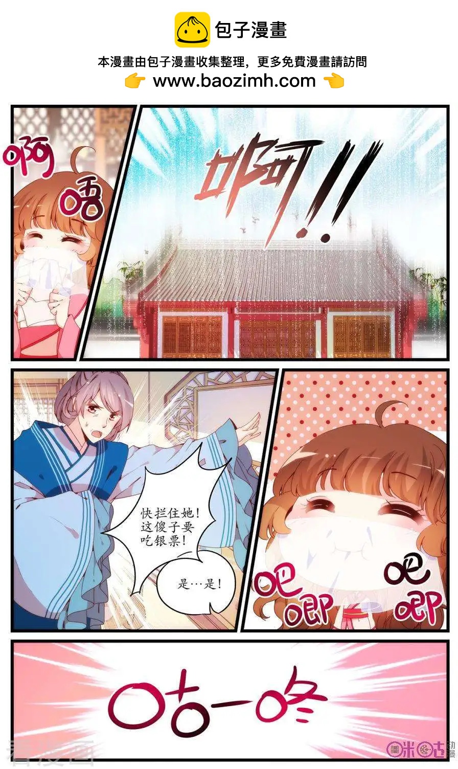 🍶穿越V5，王妃有个APP 第17话 第2页