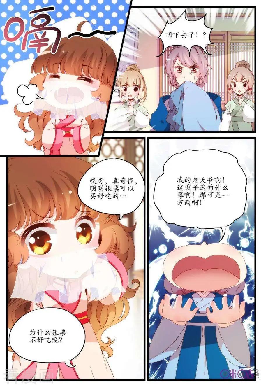 🍶穿越V5，王妃有个APP 第17话 第3页