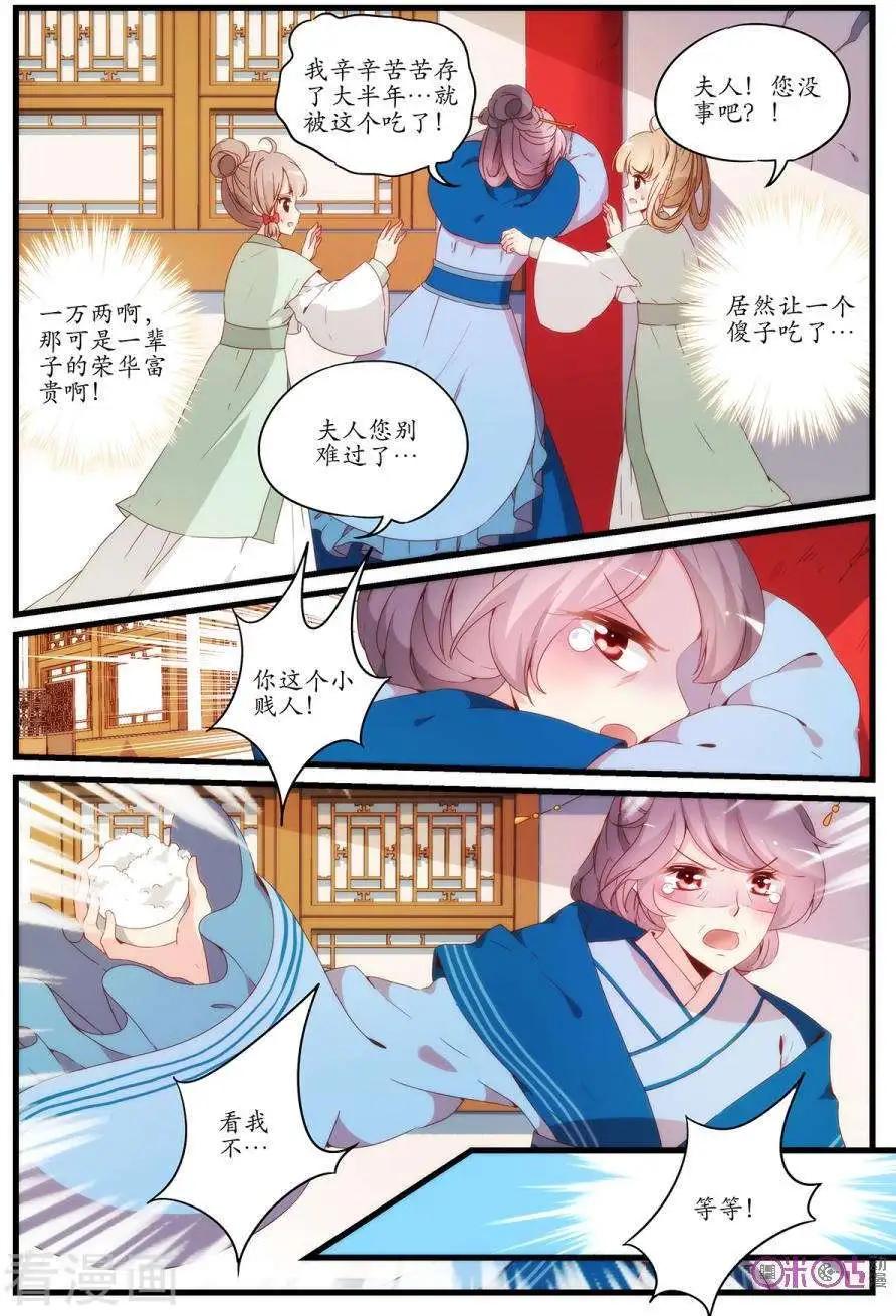 🍶穿越V5，王妃有个APP 第17话 第4页