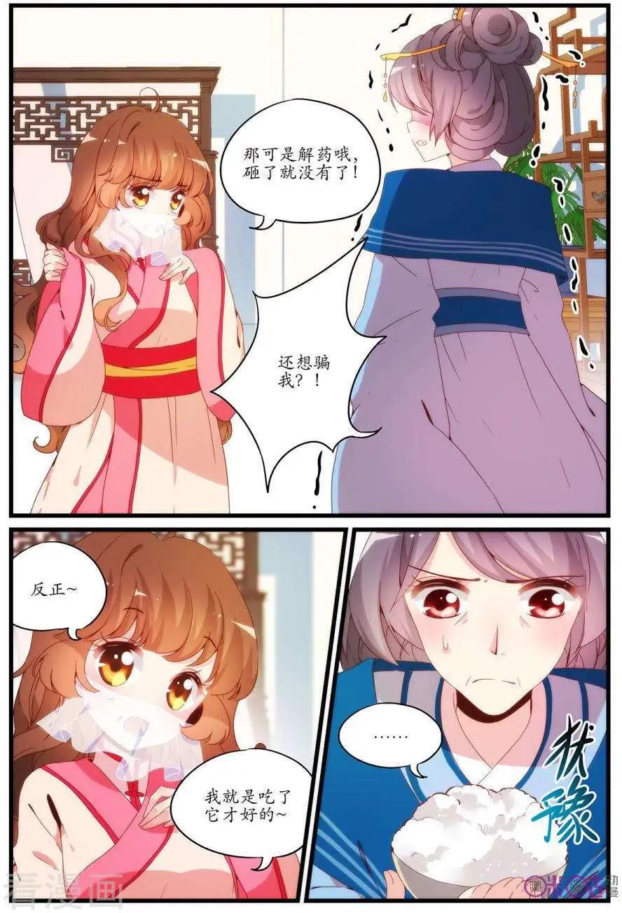 🍶穿越V5，王妃有个APP 第17话 第5页