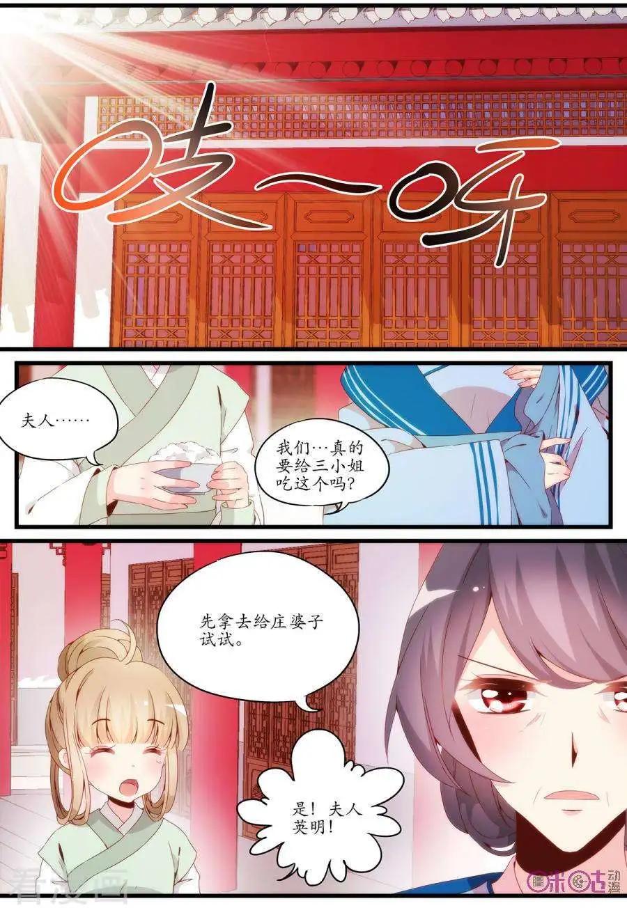 🍶穿越V5，王妃有个APP 第17话 第6页