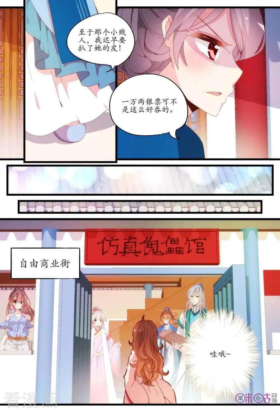 🍶穿越V5，王妃有个APP 第17话 第7页