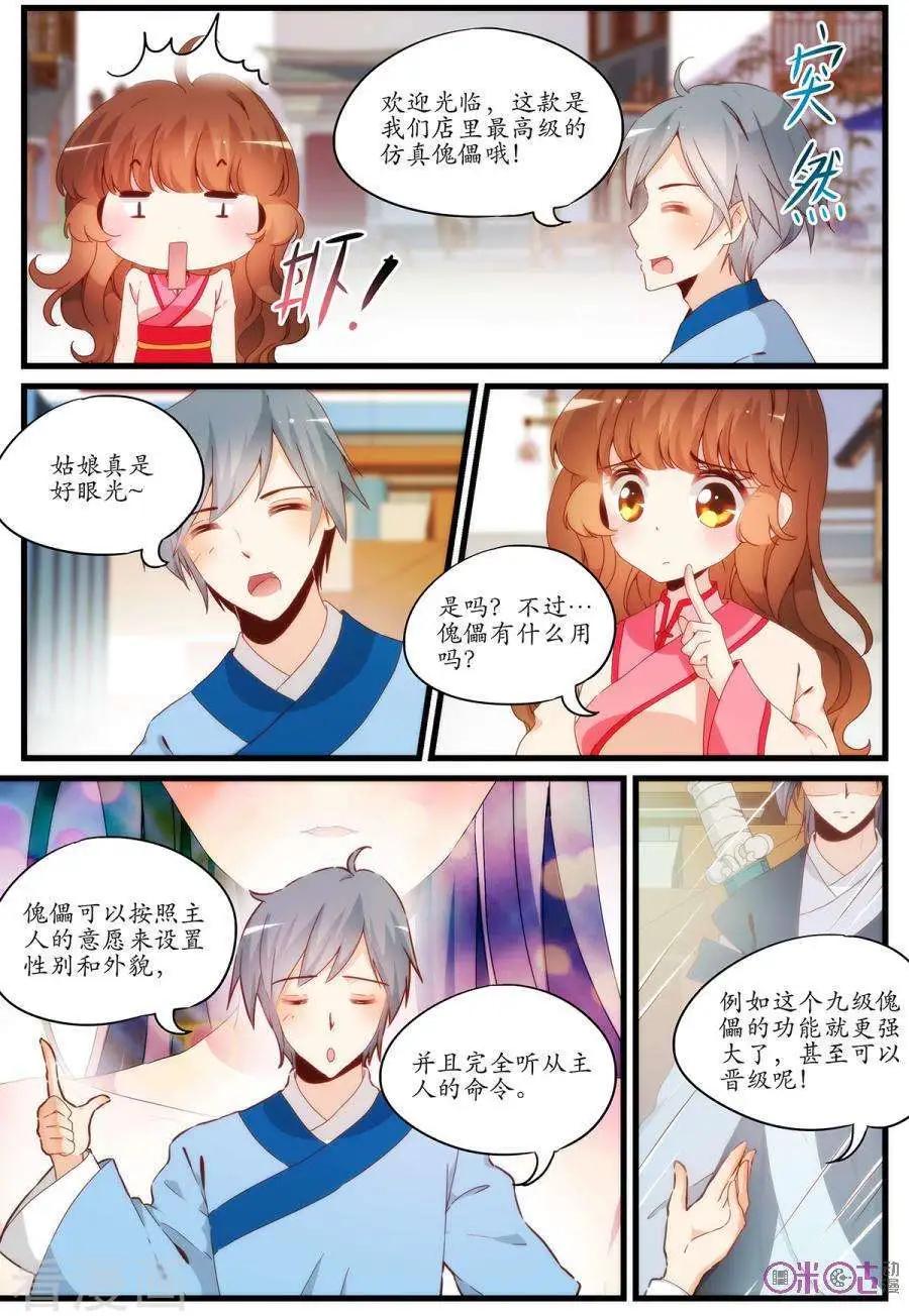 🍶穿越V5，王妃有个APP 第17话 第9页