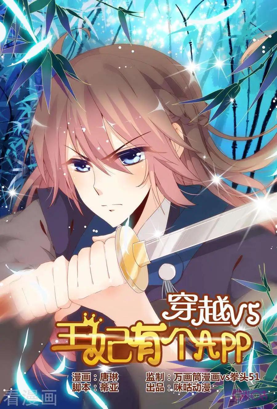 🍶穿越V5，王妃有个APP 第19话 第1页