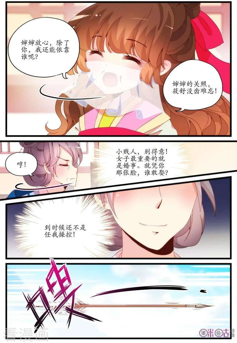 🍶穿越V5，王妃有个APP 第19话 第10页
