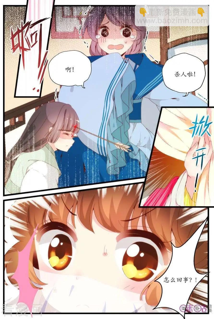 🍶穿越V5，王妃有个APP 第19话 第11页