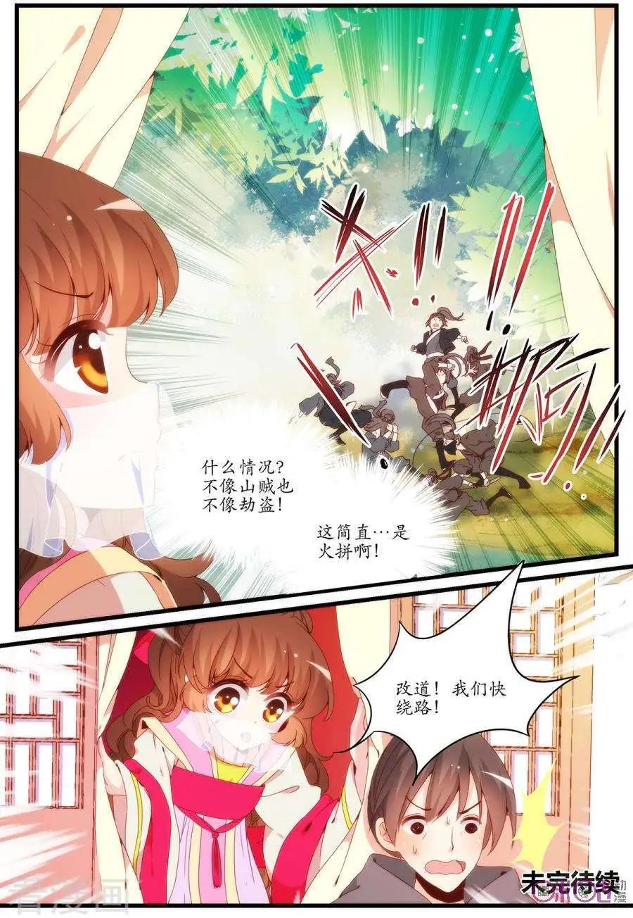 🍶穿越V5，王妃有个APP 第19话 第12页