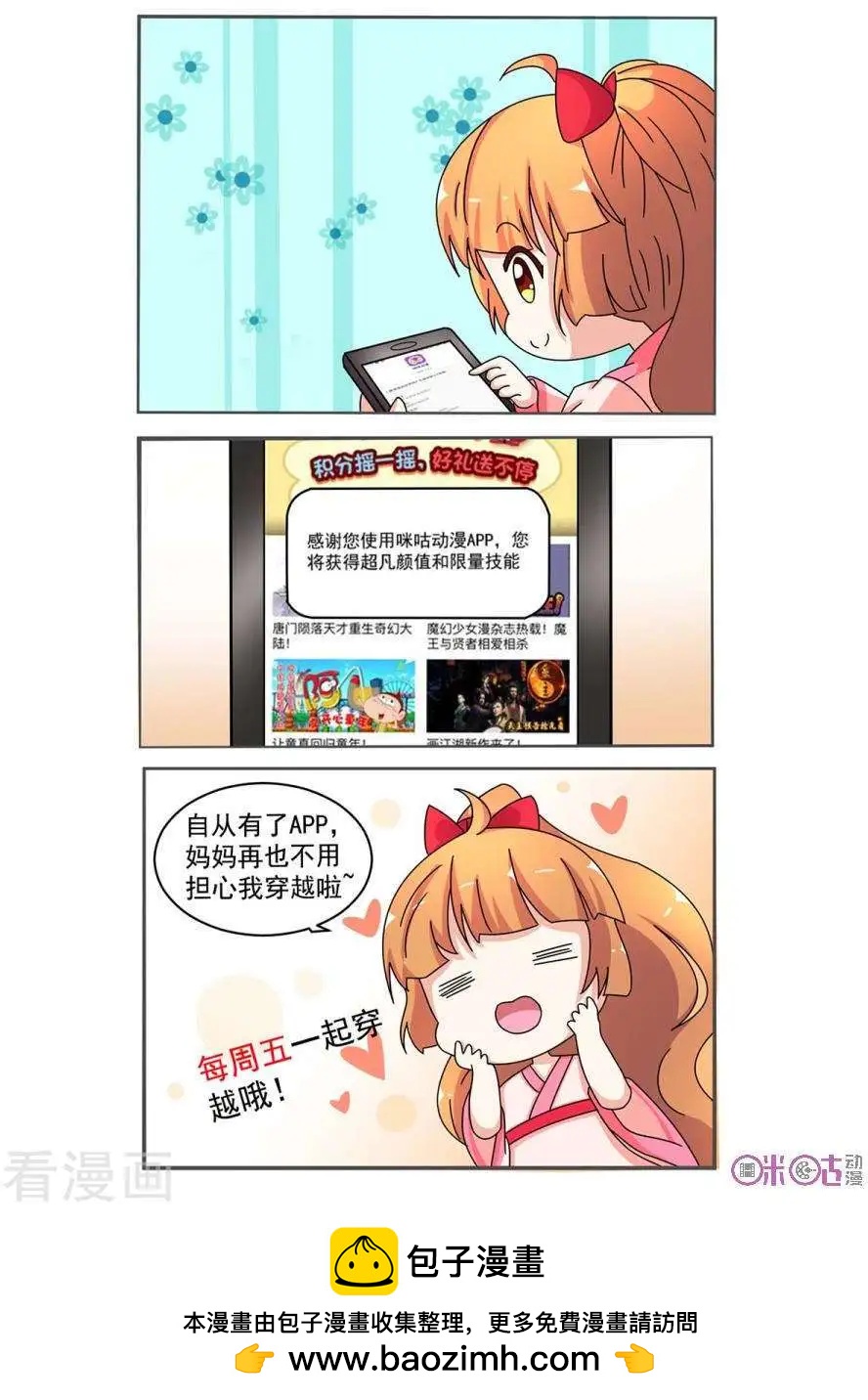 🍶穿越V5，王妃有个APP 第19话 第13页