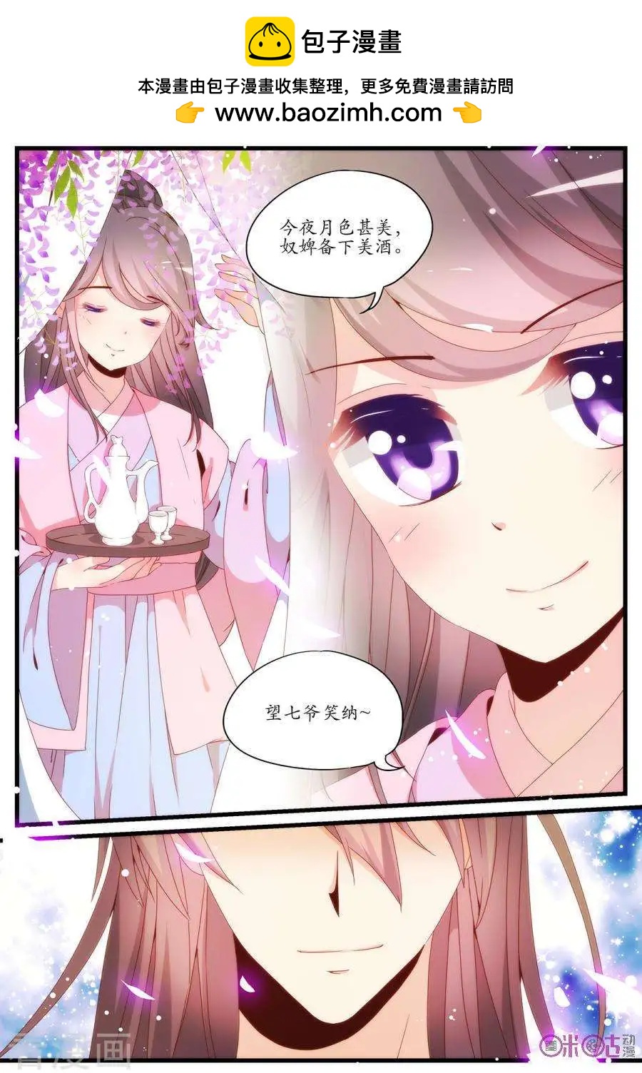 🍶穿越V5，王妃有个APP 第19话 第3页
