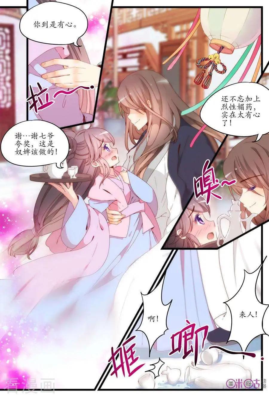 🍶穿越V5，王妃有个APP 第19话 第4页