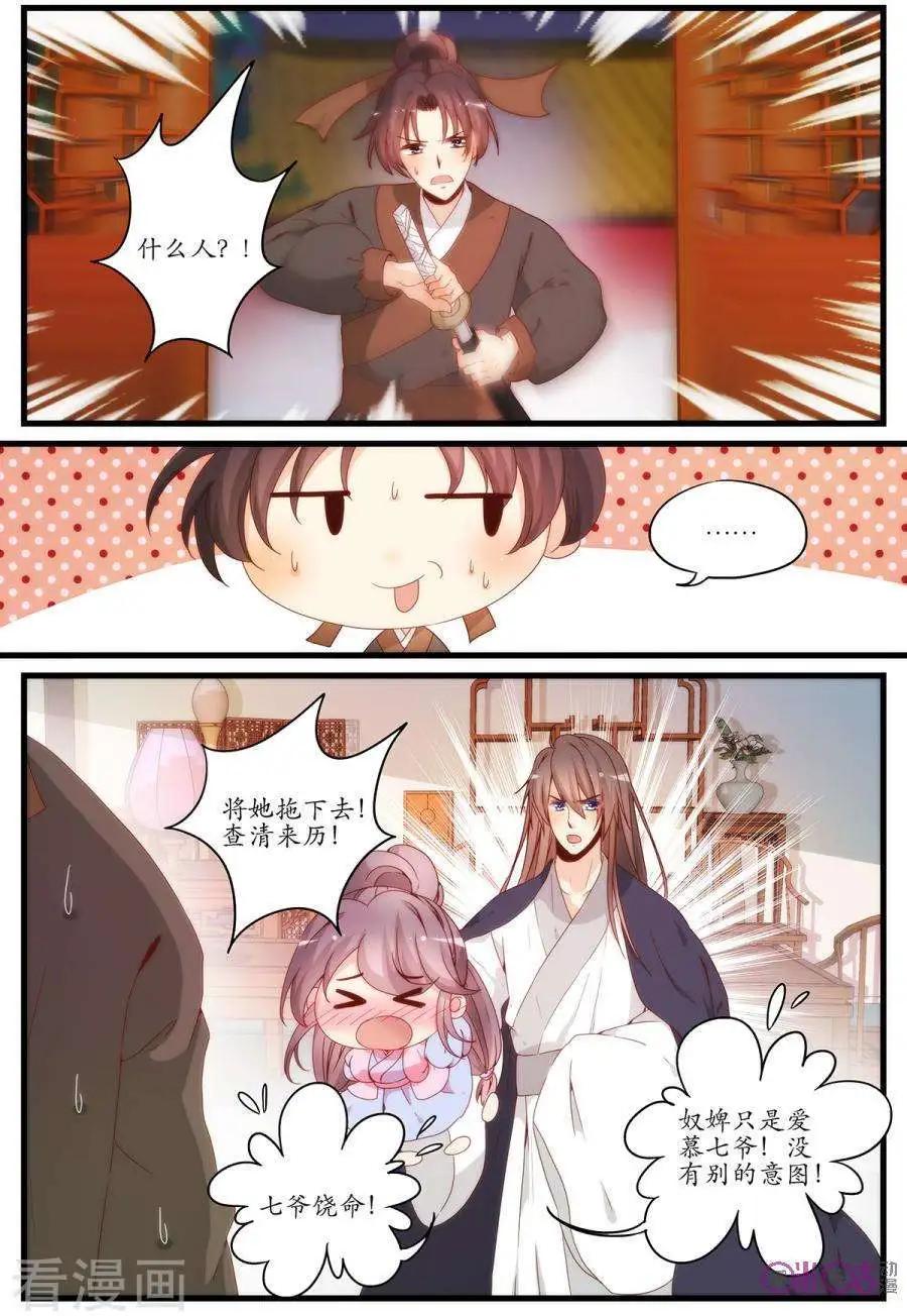 🍶穿越V5，王妃有个APP 第19话 第5页