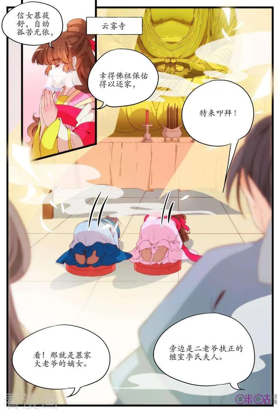 🍶穿越V5，王妃有个APP 第19话 第7页