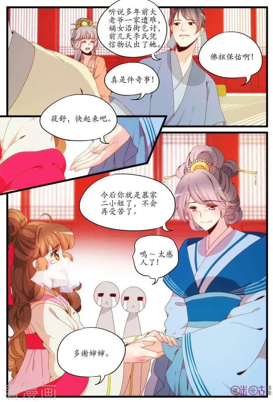 🍶穿越V5，王妃有个APP 第19话 第8页