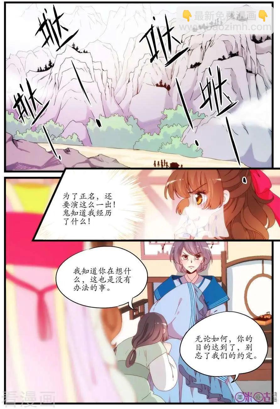 🍶穿越V5，王妃有个APP 第19话 第9页