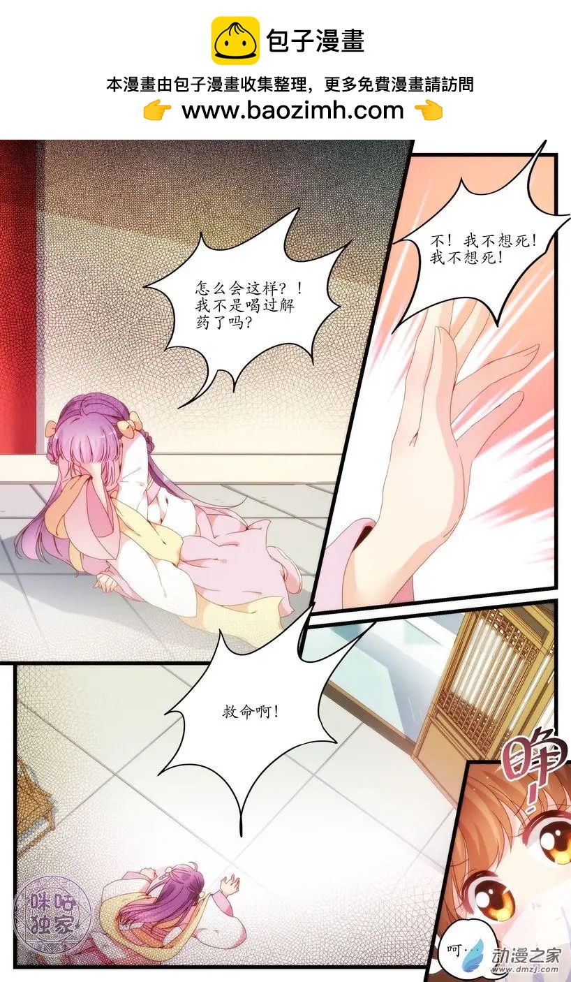 🍶穿越V5，王妃有个APP 第02回 第11页