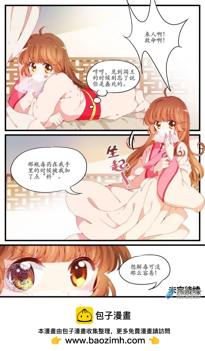 🍶穿越V5，王妃有个APP 第02回 第12页