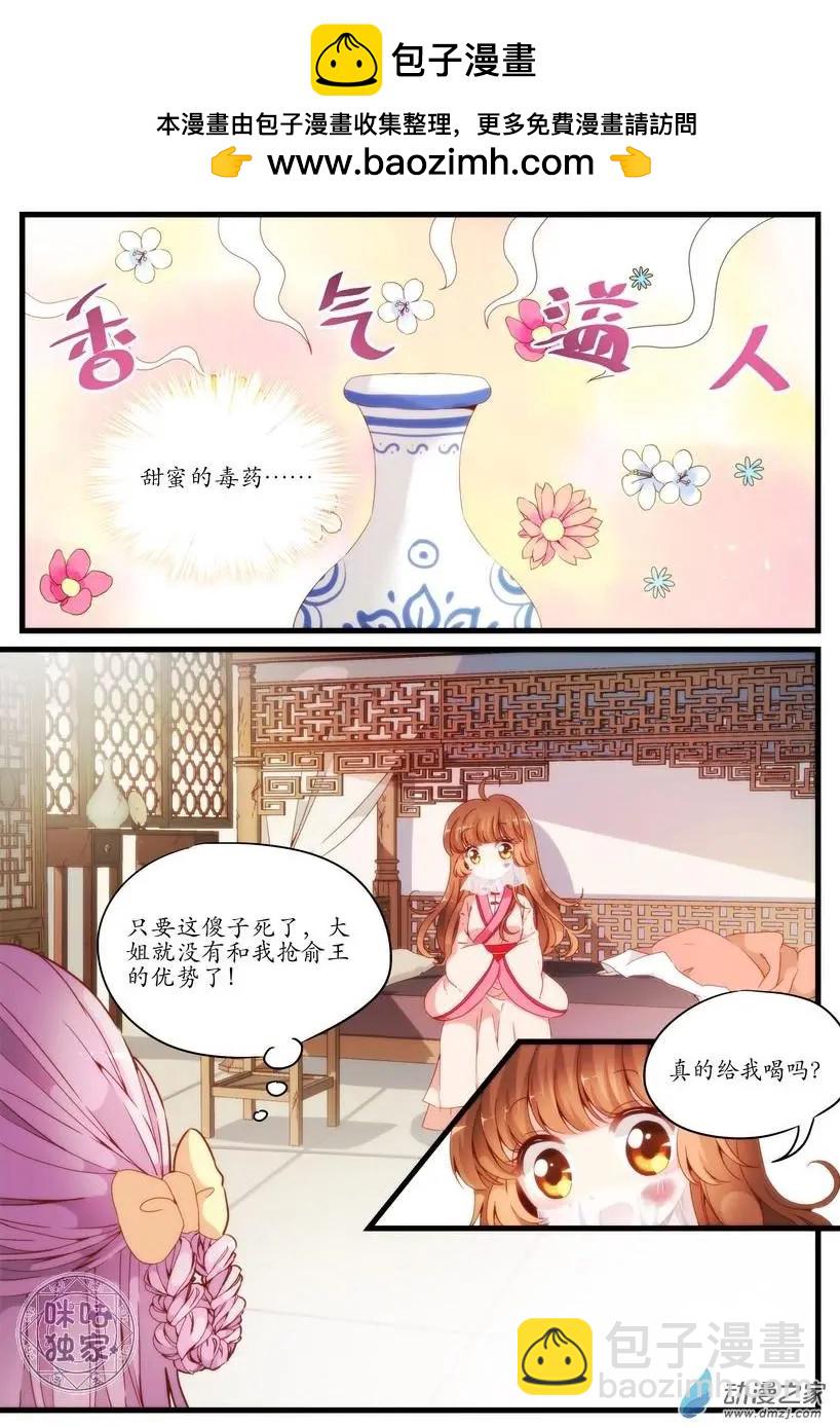 🍶穿越V5，王妃有个APP 第02回 第2页