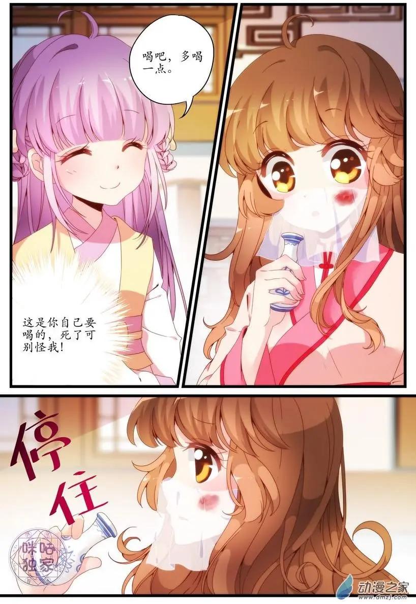 🍶穿越V5，王妃有个APP 第02回 第3页