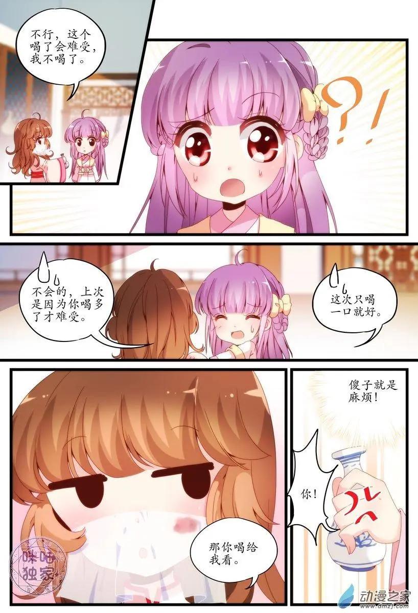🍶穿越V5，王妃有个APP 第02回 第4页