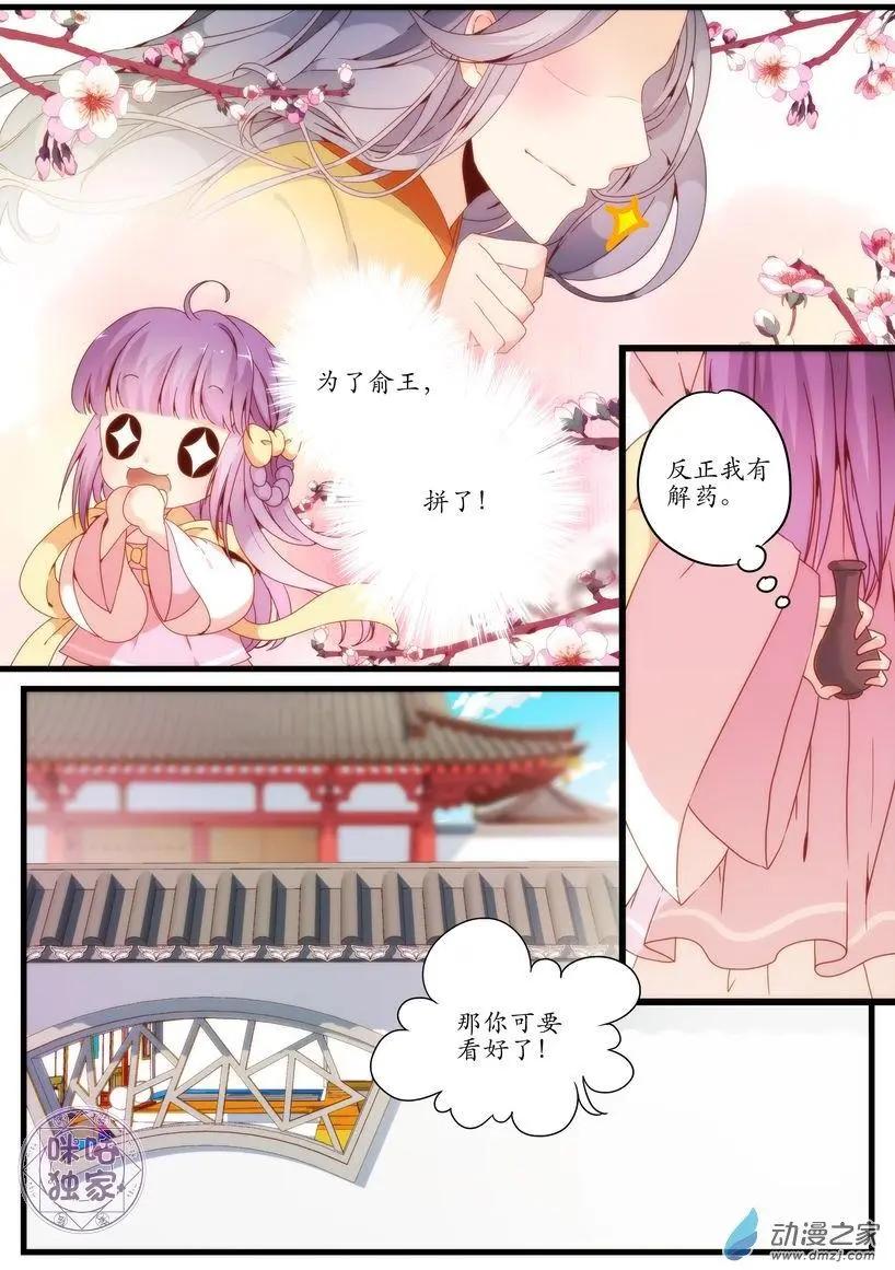 🍶穿越V5，王妃有个APP 第02回 第5页