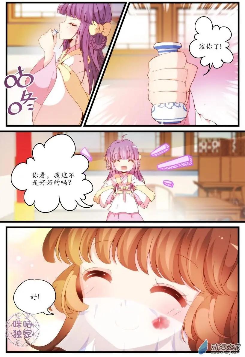 🍶穿越V5，王妃有个APP 第02回 第6页