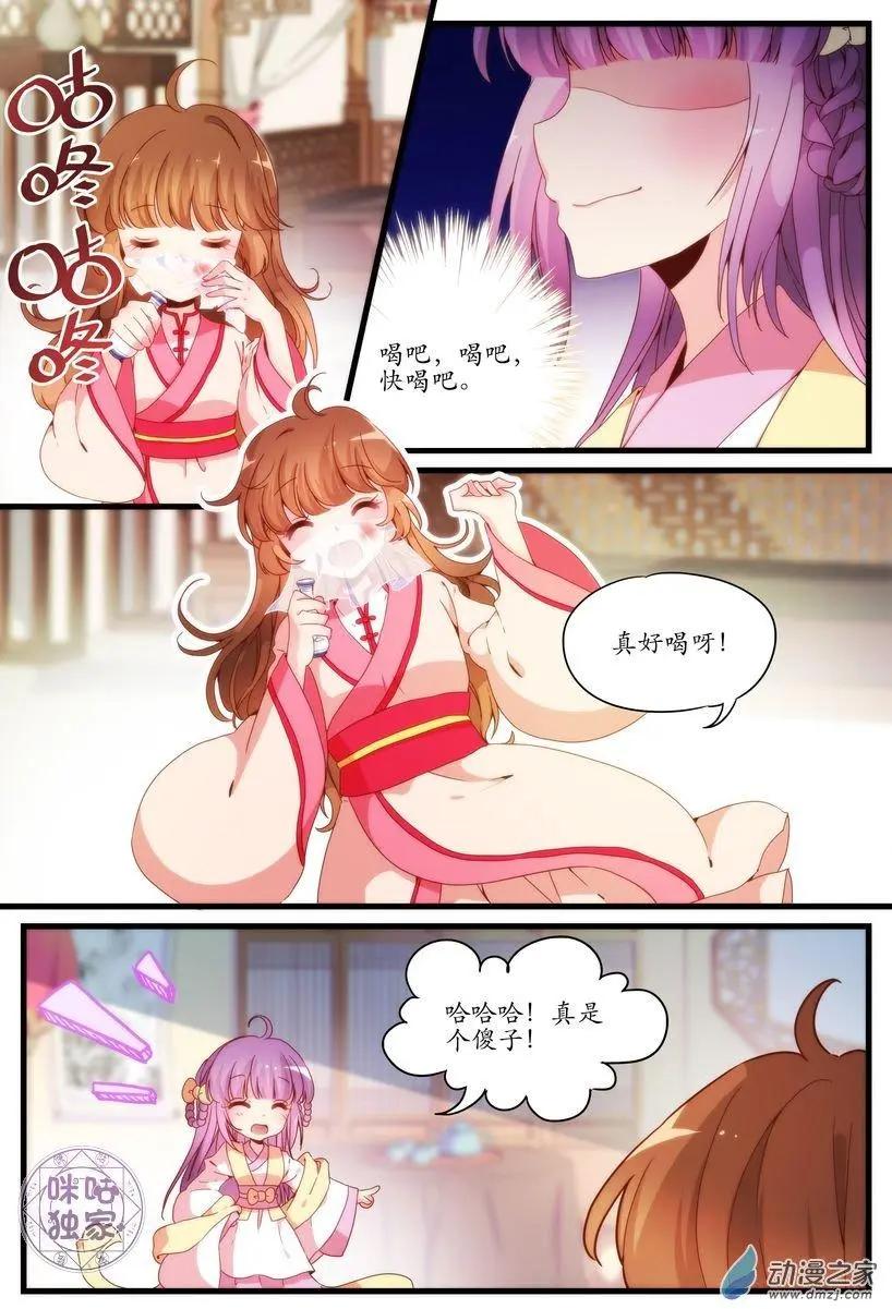 🍶穿越V5，王妃有个APP 第02回 第7页