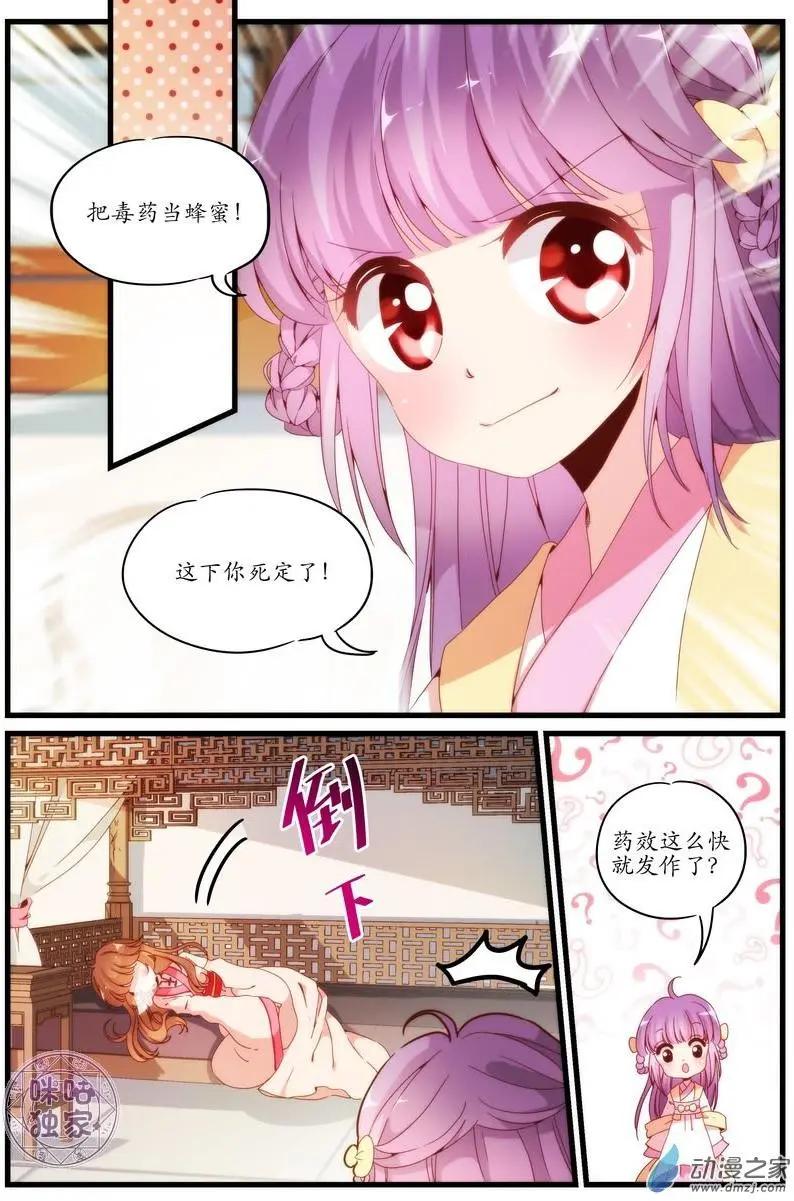 🍶穿越V5，王妃有个APP 第02回 第8页