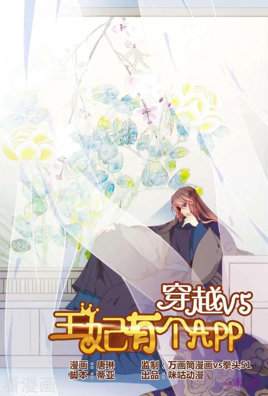 🍶穿越V5，王妃有个APP 第21话 第1页