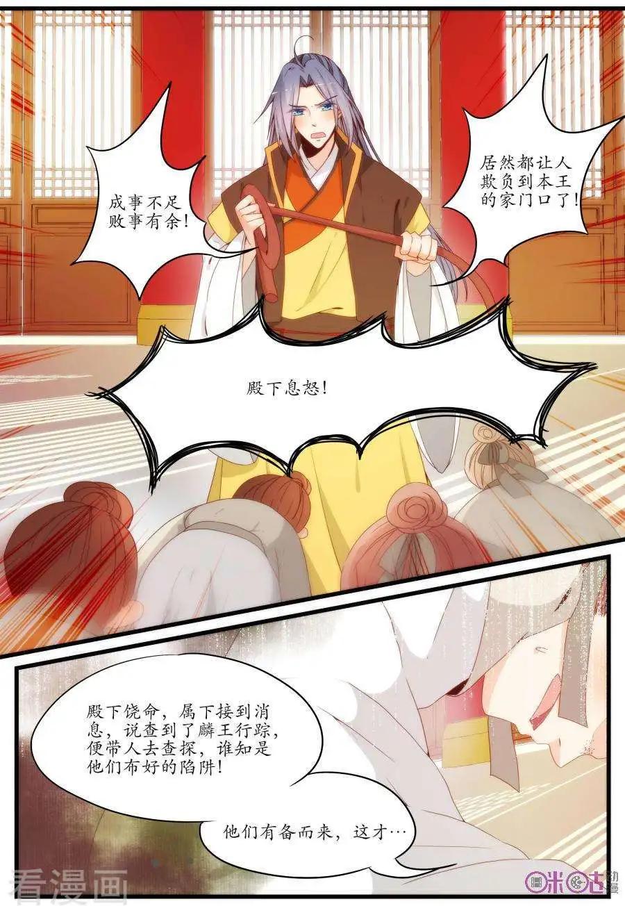 🍶穿越V5，王妃有个APP 第21话 第10页