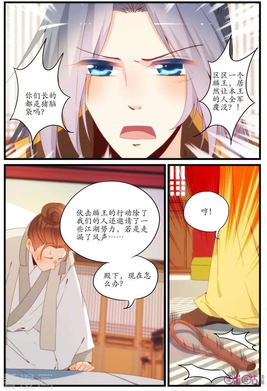 🍶穿越V5，王妃有个APP 第21话 第11页