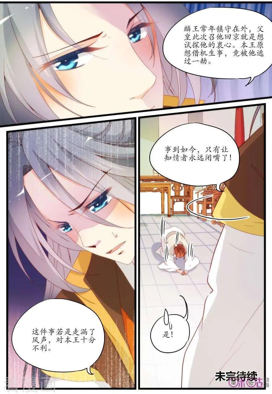 🍶穿越V5，王妃有个APP 第21话 第12页