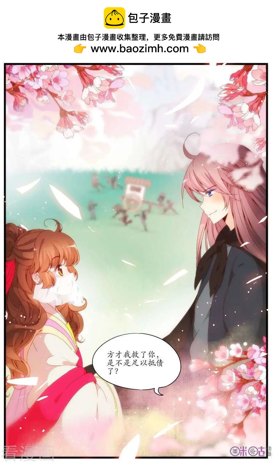 🍶穿越V5，王妃有个APP 第21话 第2页