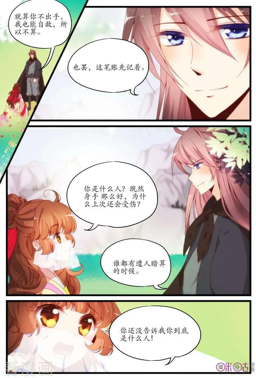 🍶穿越V5，王妃有个APP 第21话 第3页
