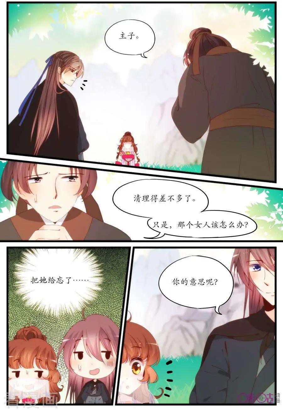 🍶穿越V5，王妃有个APP 第21话 第4页