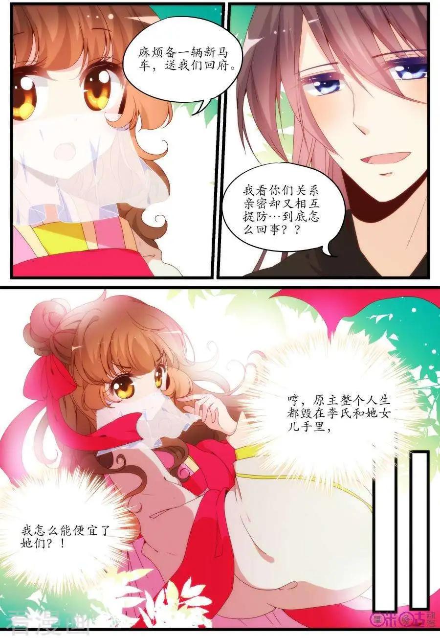 🍶穿越V5，王妃有个APP 第21话 第5页