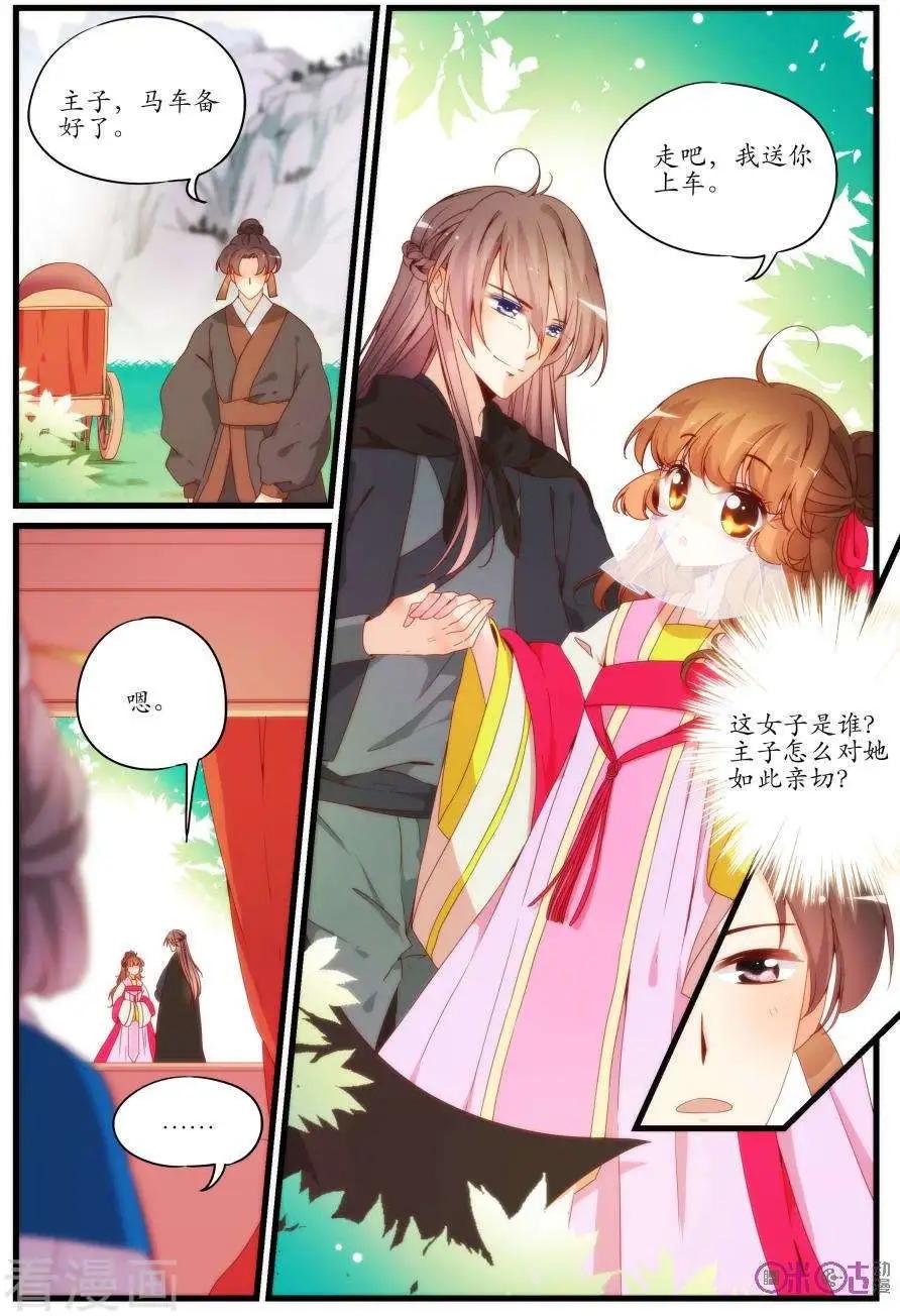 🍶穿越V5，王妃有个APP 第21话 第6页
