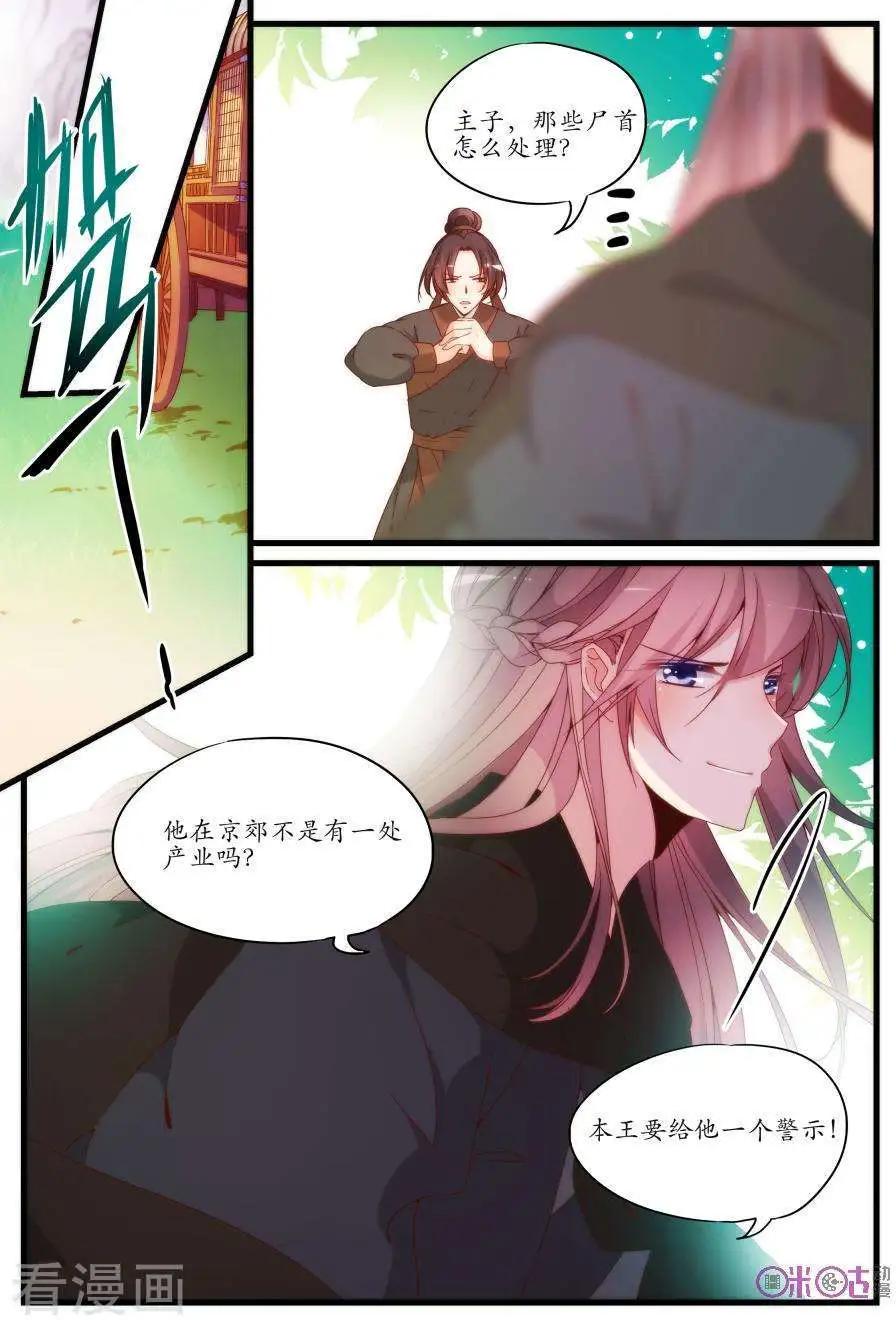 🍶穿越V5，王妃有个APP 第21话 第8页