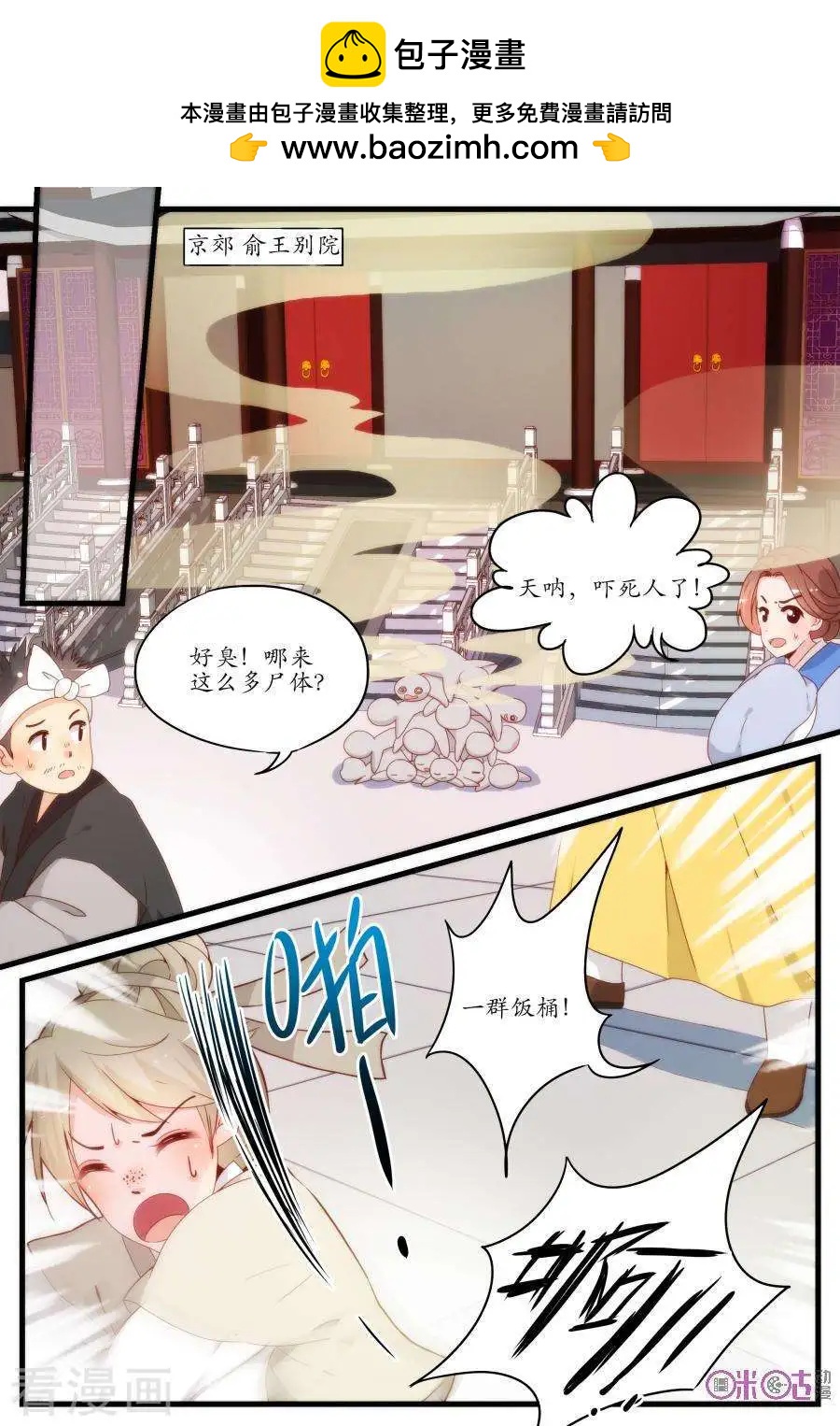 🍶穿越V5，王妃有个APP 第21话 第9页