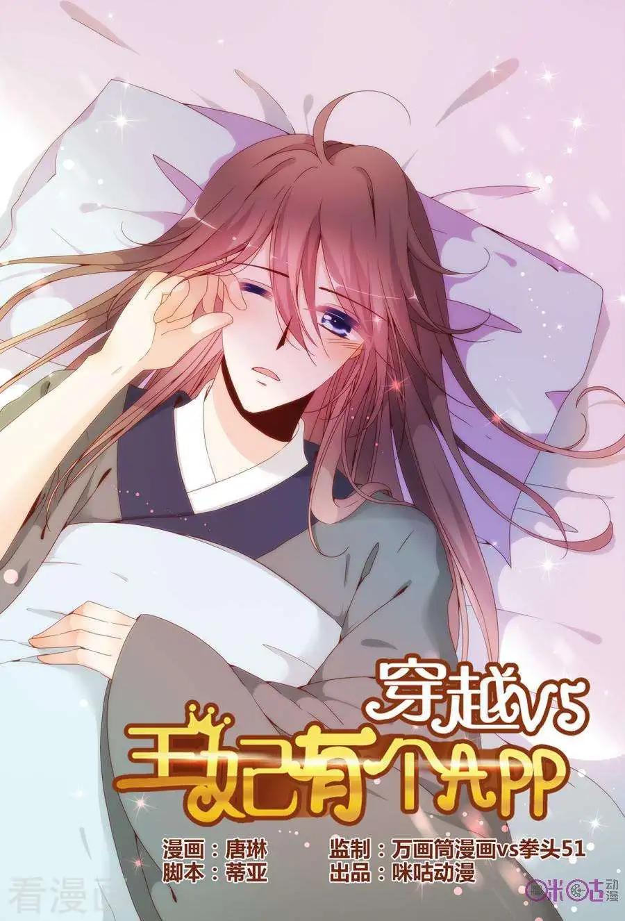 🍶穿越V5，王妃有个APP 第23话 第1页