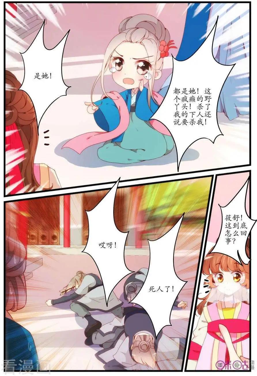 🍶穿越V5，王妃有个APP 第23话 第10页